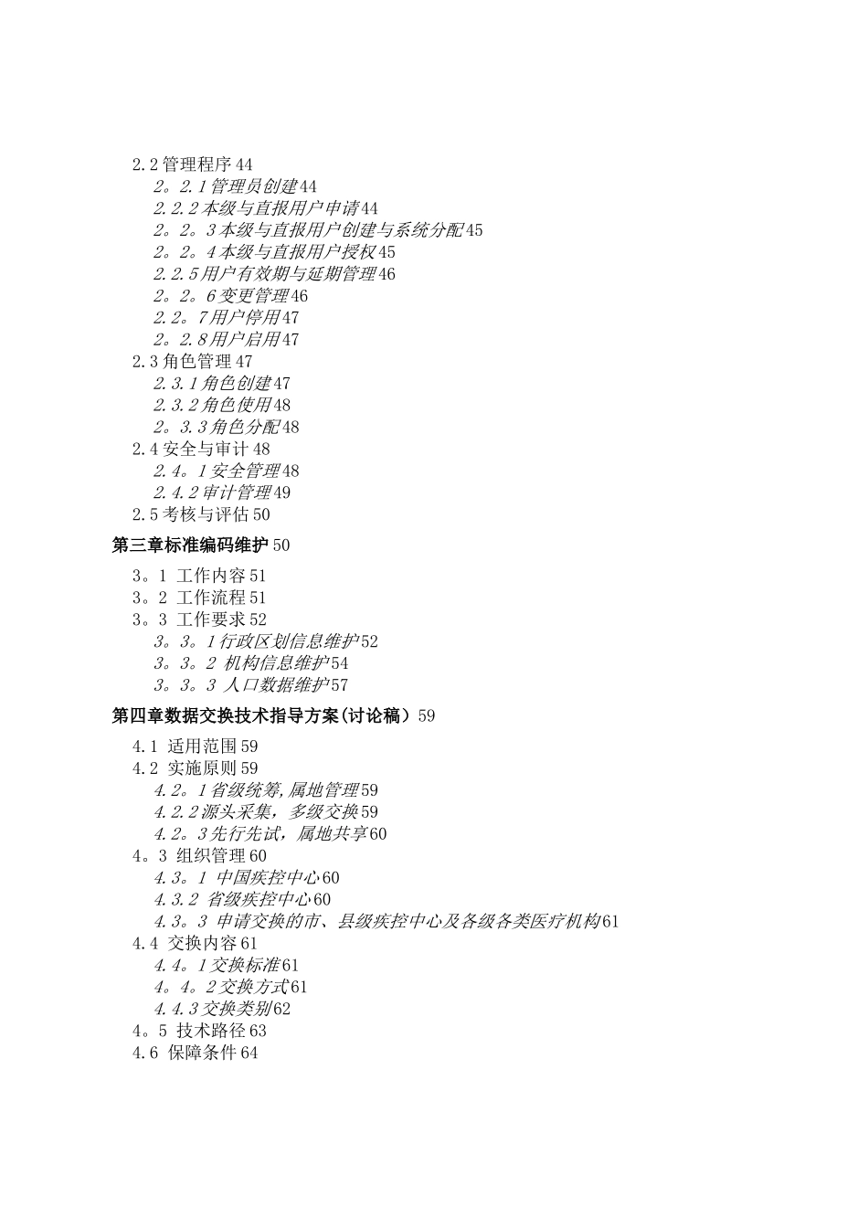 全国传染病信息报告管理工作技术指南65655_第3页