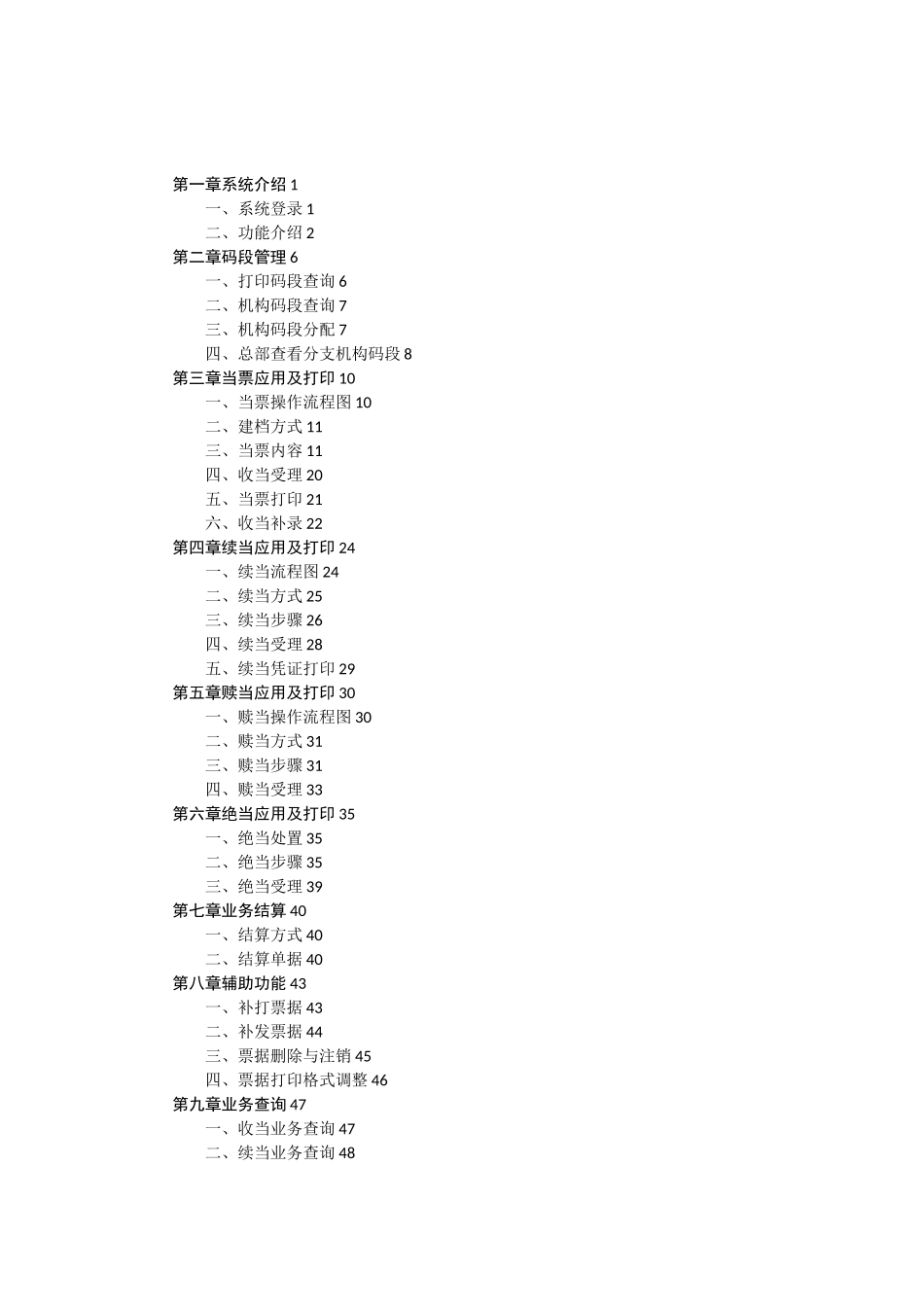 全国典当行业监督管理信息系统说明书_第2页