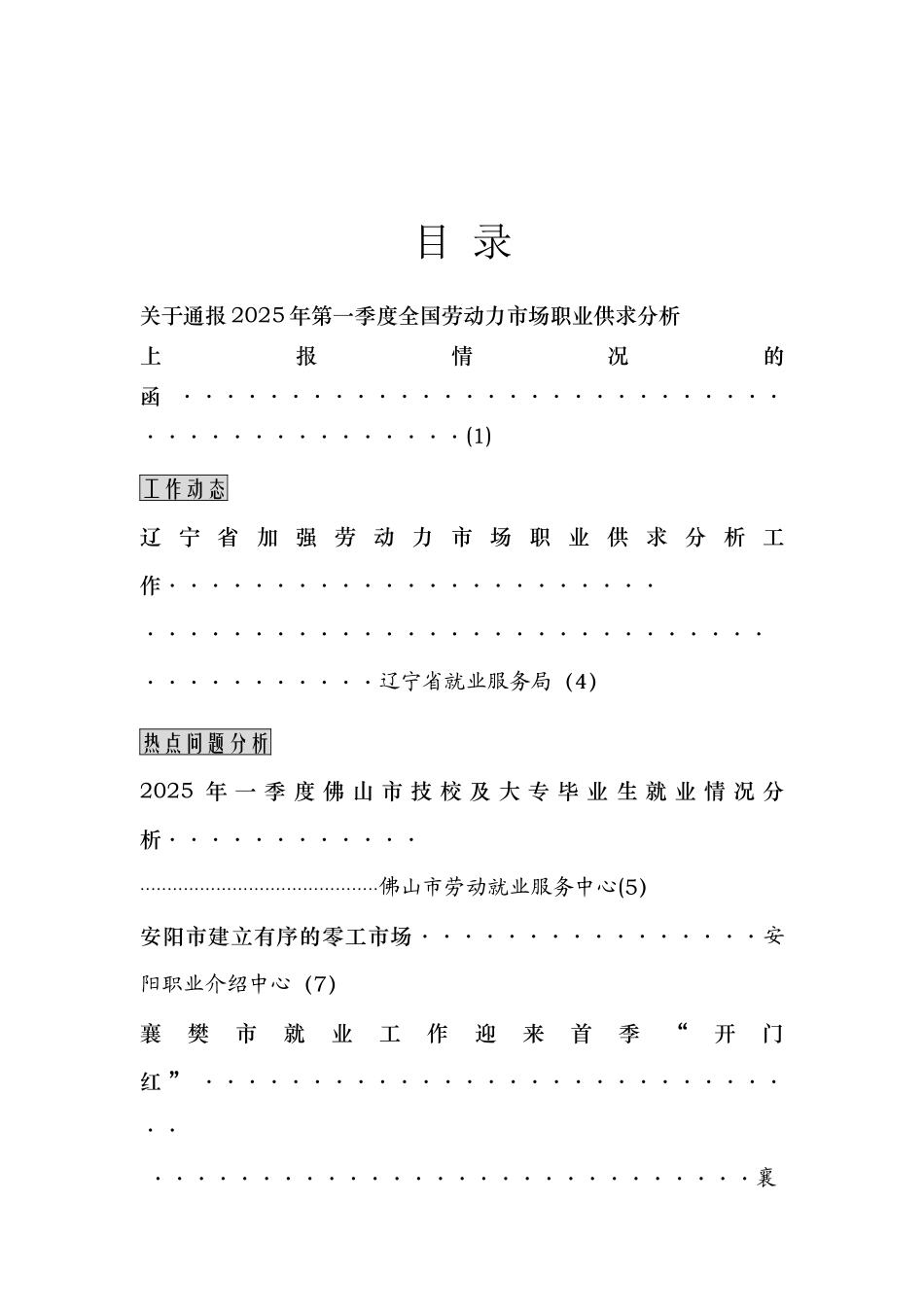 全国劳动力场职业供求状况分析_第2页