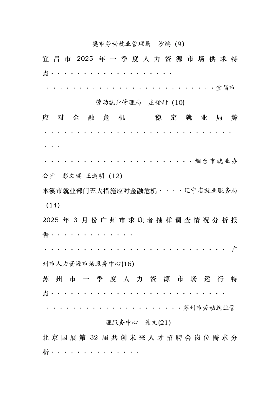 全国劳动力场职业供求状况分析_第3页