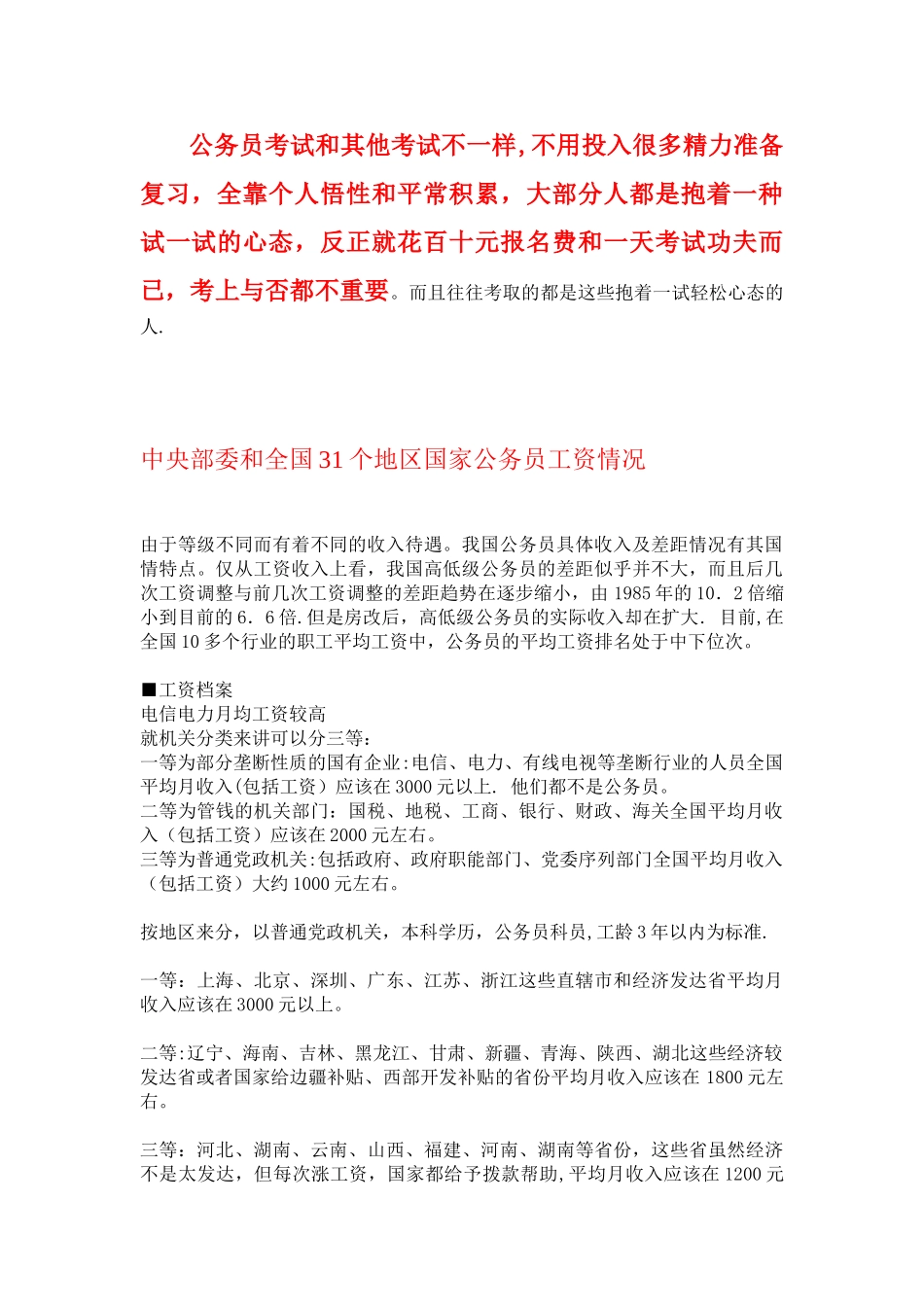 全国公务员工资调查情况汇总_第1页