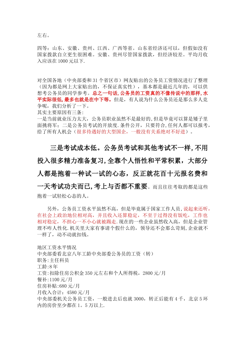 全国公务员工资调查情况汇总_第2页