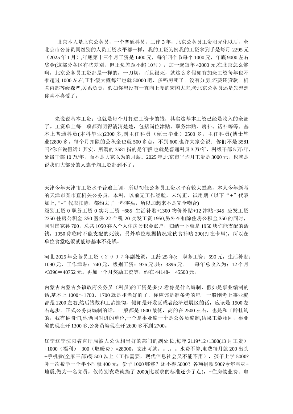 全国公务员工资调查情况汇总_第3页