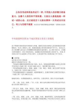 全国公务员工资调查情况汇总