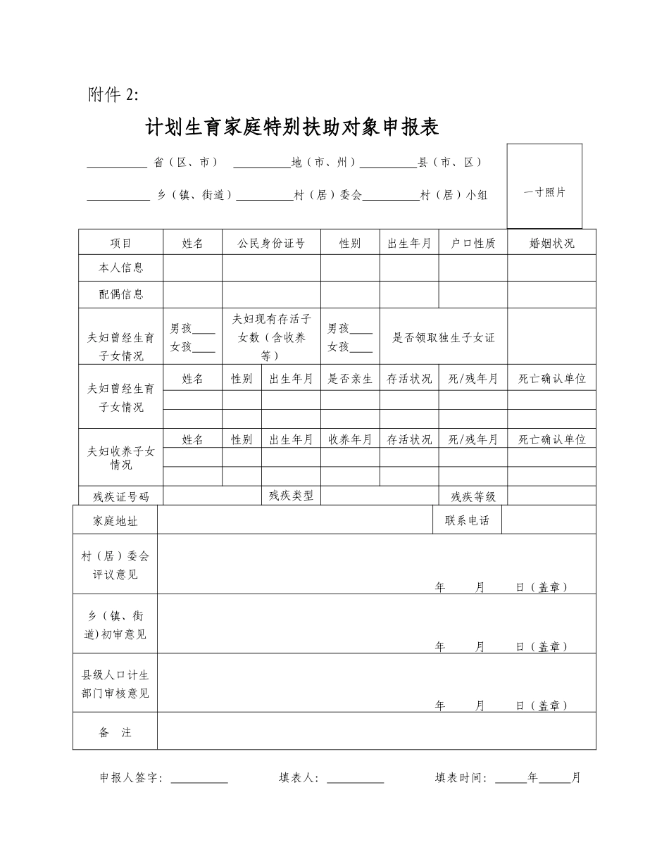 全国农村部分计划生育家庭奖励扶助制度信息管理规范-长春二道区_第2页