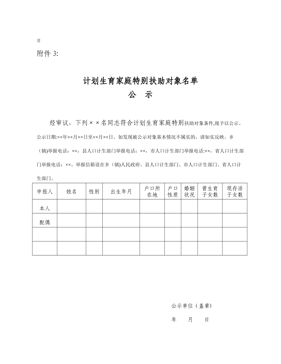 全国农村部分计划生育家庭奖励扶助制度信息管理规范-长春二道区_第3页