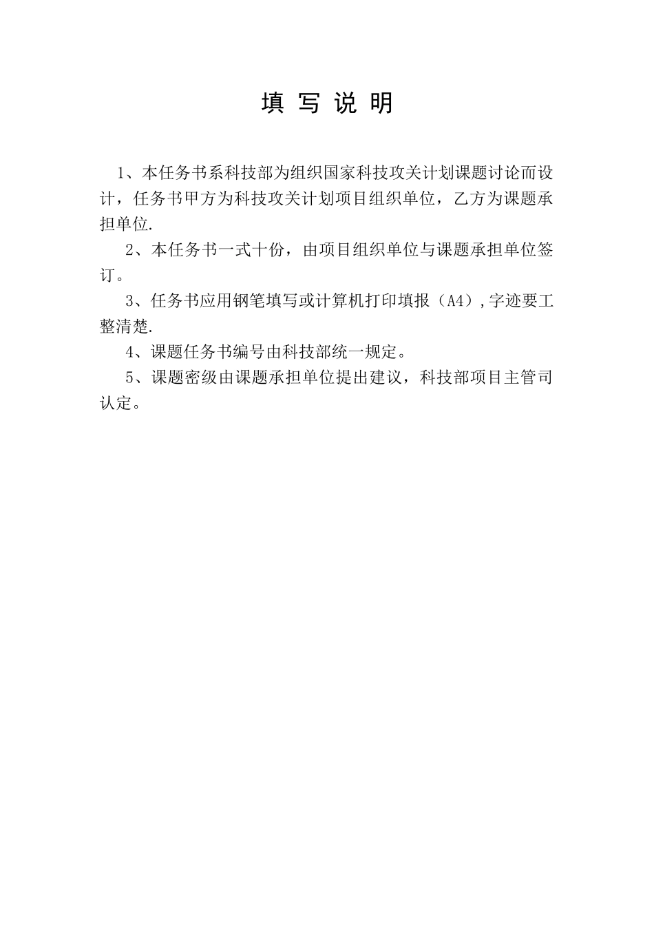 全国制造业信息化重点城市计划任务书1_第2页