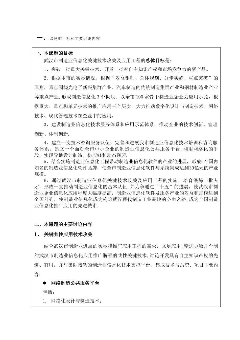 全国制造业信息化重点城市计划任务书1_第3页