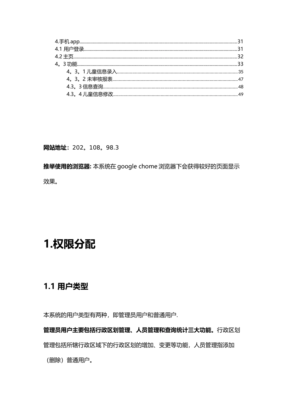 全国农村留守儿童和困境儿童信息系统用户手册v1.6-20251011_第3页