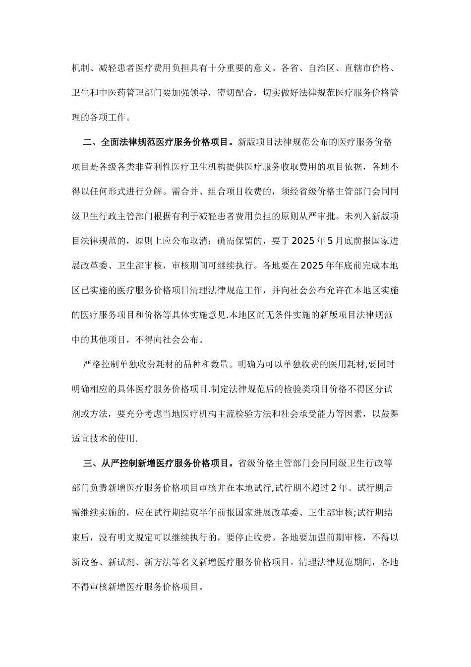 全国医疗服务价格项目规范_第2页