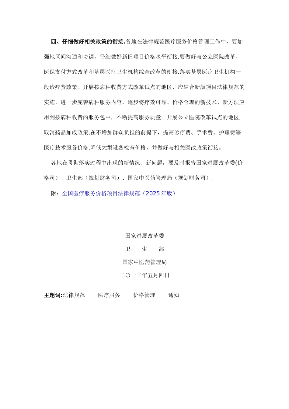 全国医疗服务价格项目规范_第3页