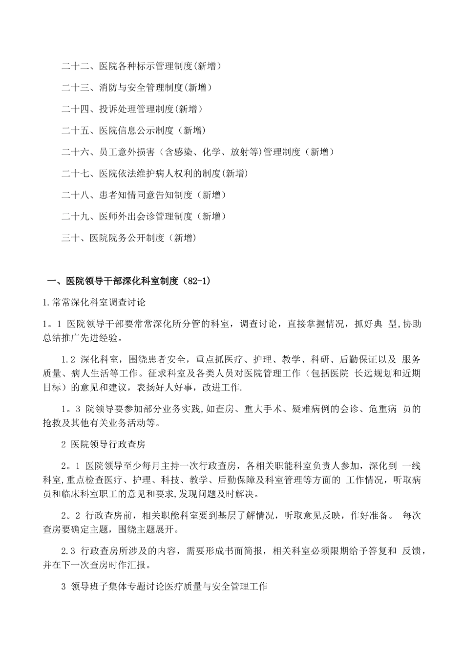 全国医院工作制度与人员岗位-职责_第2页