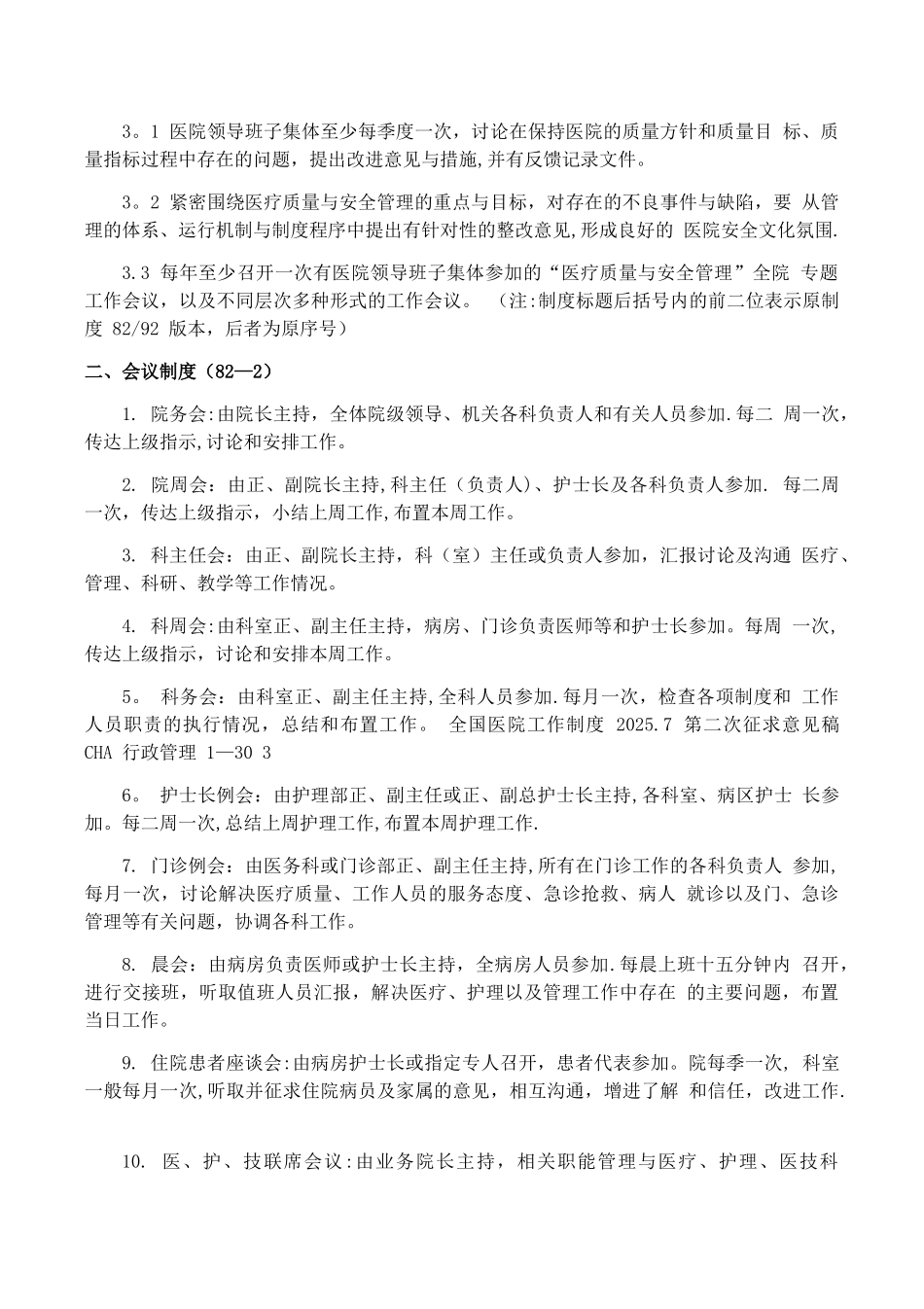 全国医院工作制度与人员岗位-职责_第3页