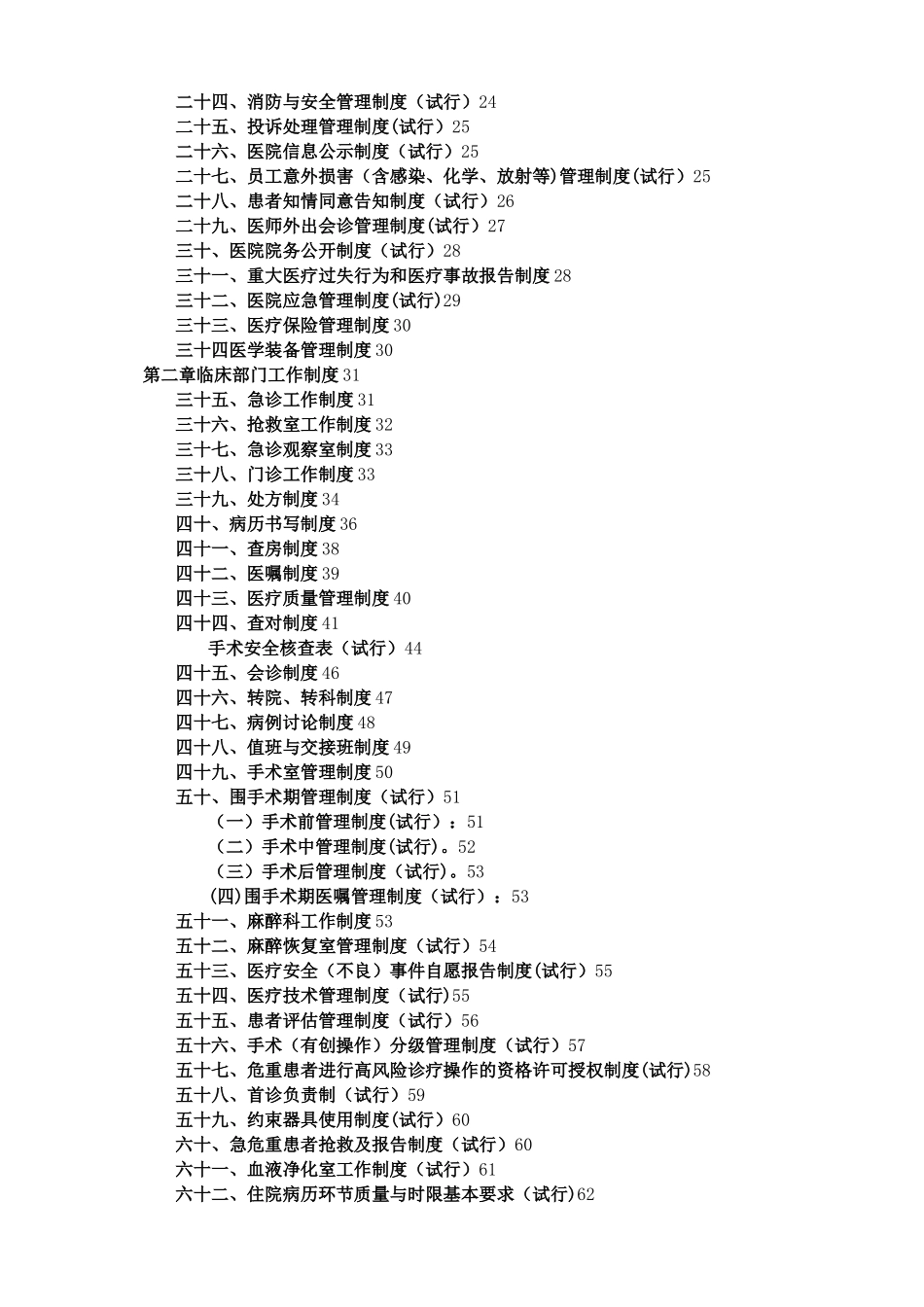全国医院工作制度和人员岗位职责汇编2025最新版_第2页