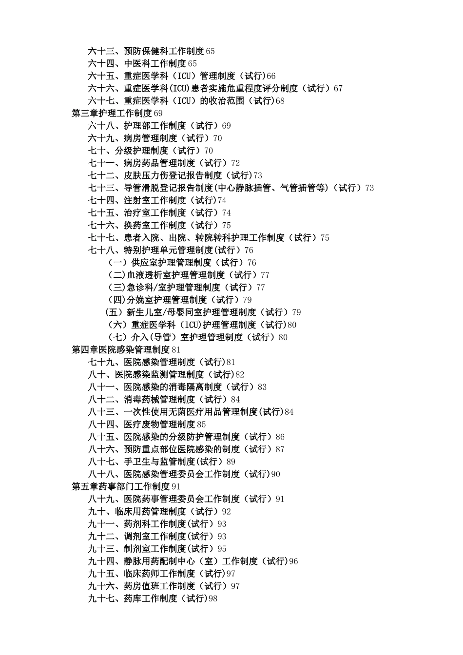 全国医院工作制度和人员岗位职责汇编2025最新版_第3页