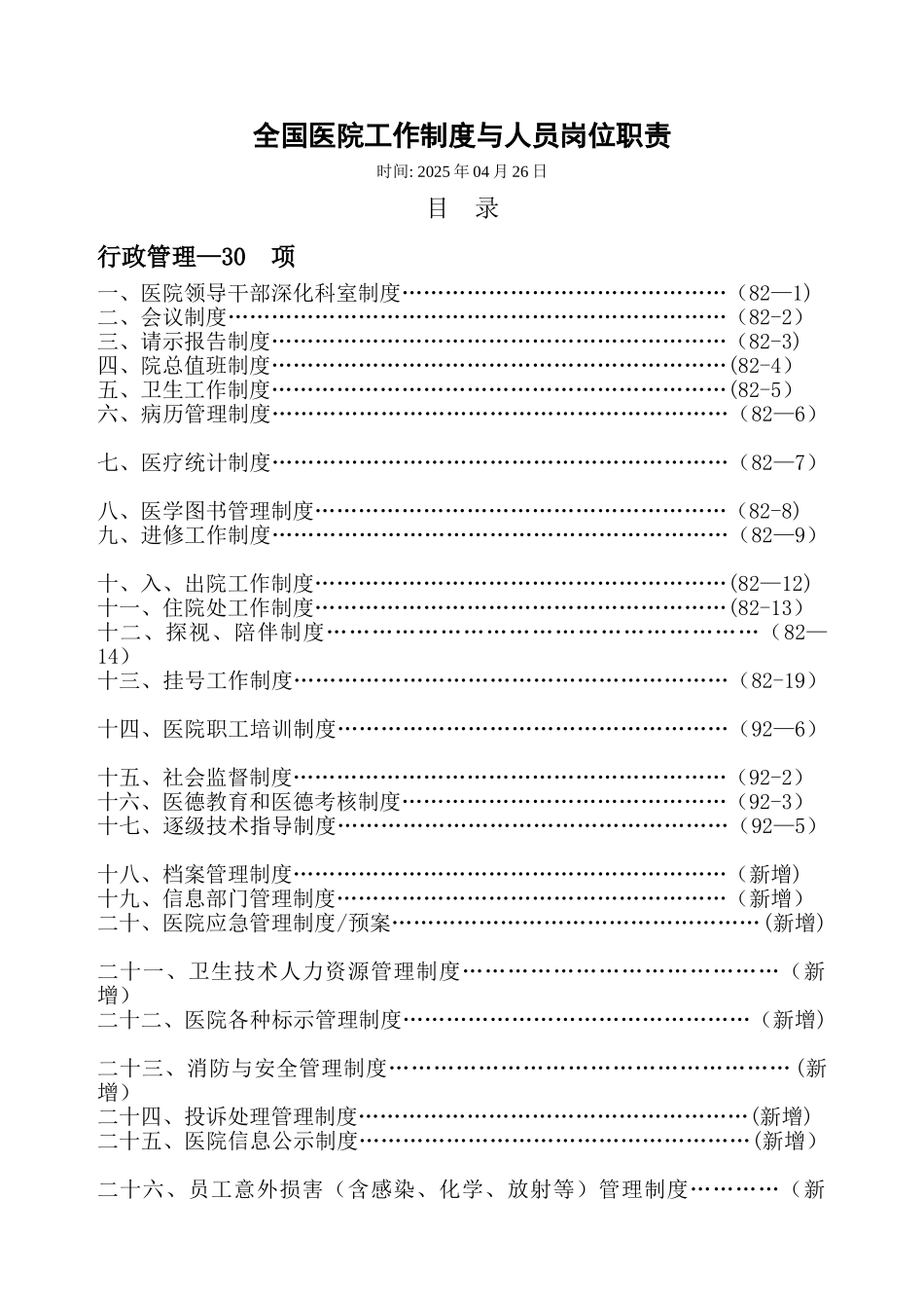 全国医院工作制度与人员岗位职责_第1页