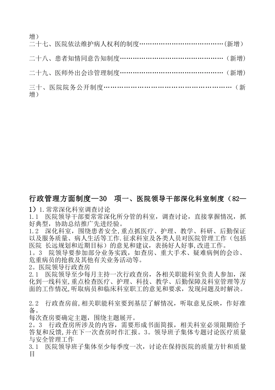 全国医院工作制度与人员岗位职责_第2页