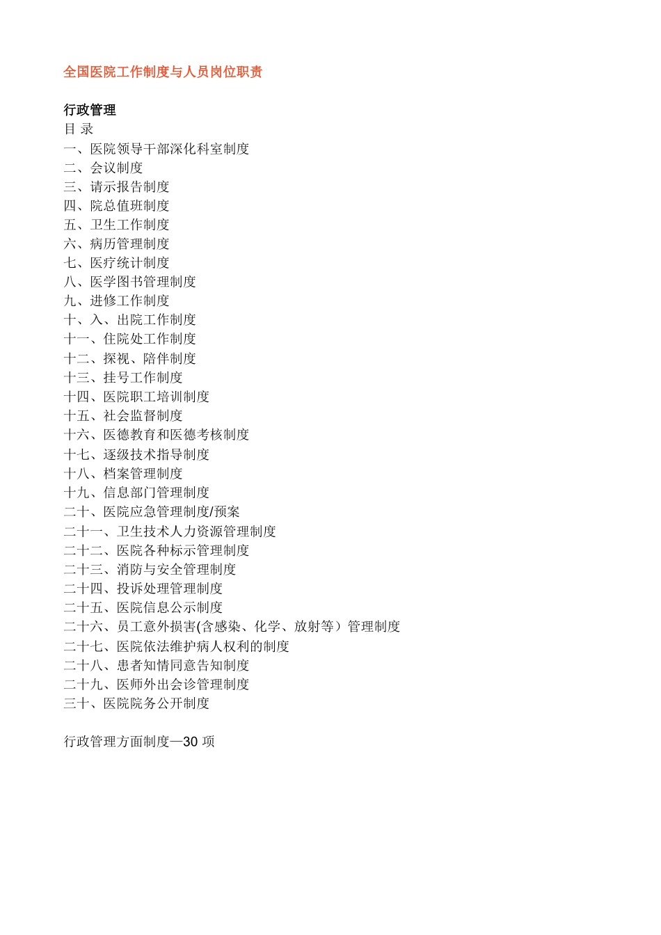 全国医院工作制度与人员岗位职责2010_第3页