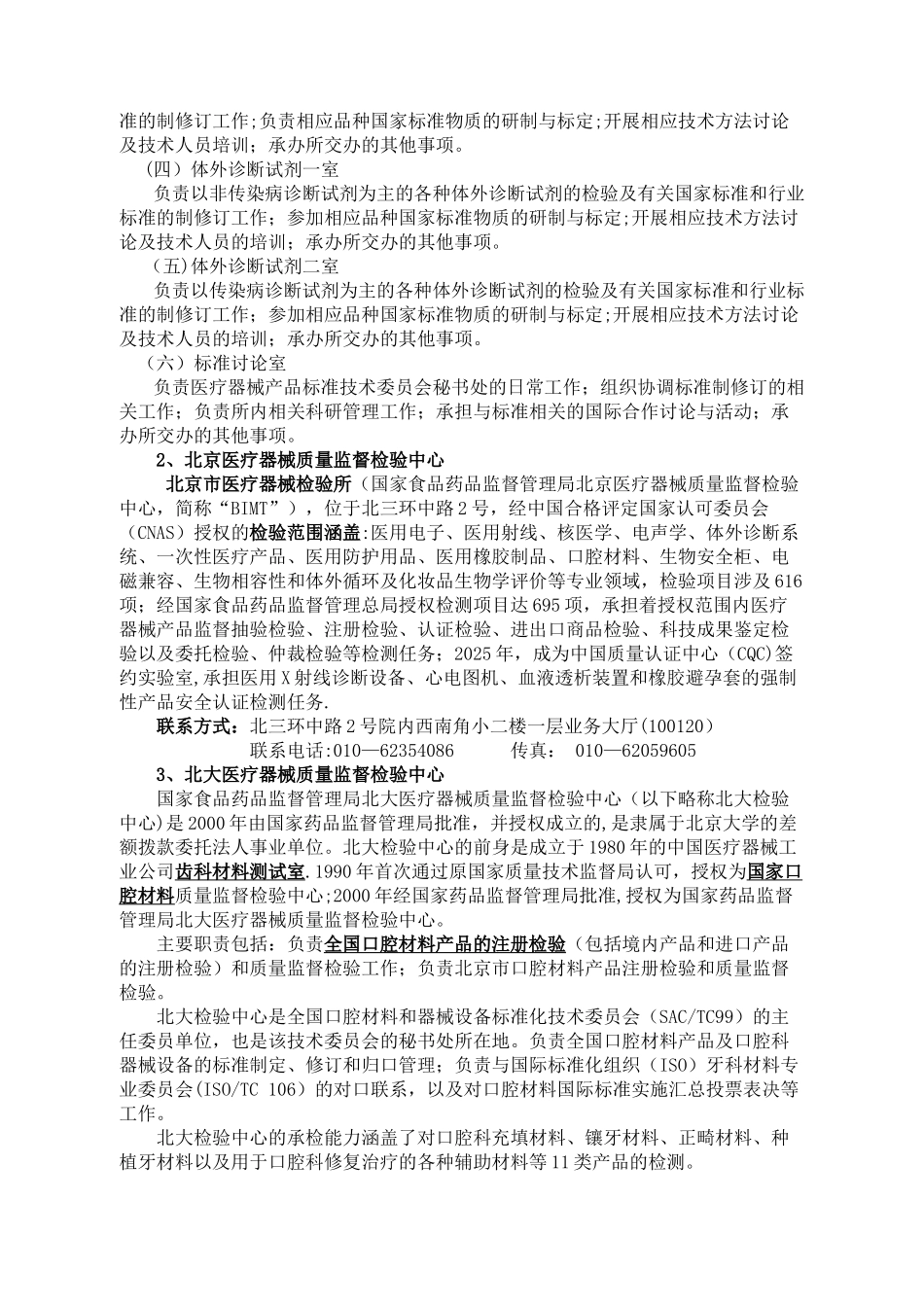 全国十大-医疗器械检验所_第2页