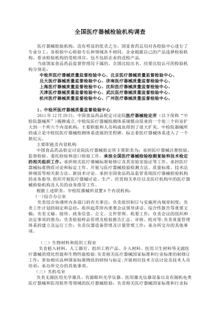 全国十大-医疗器械检验所