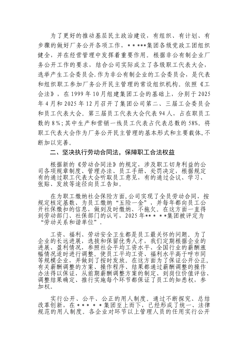 全国双爱双评企业评选事迹材料_第2页