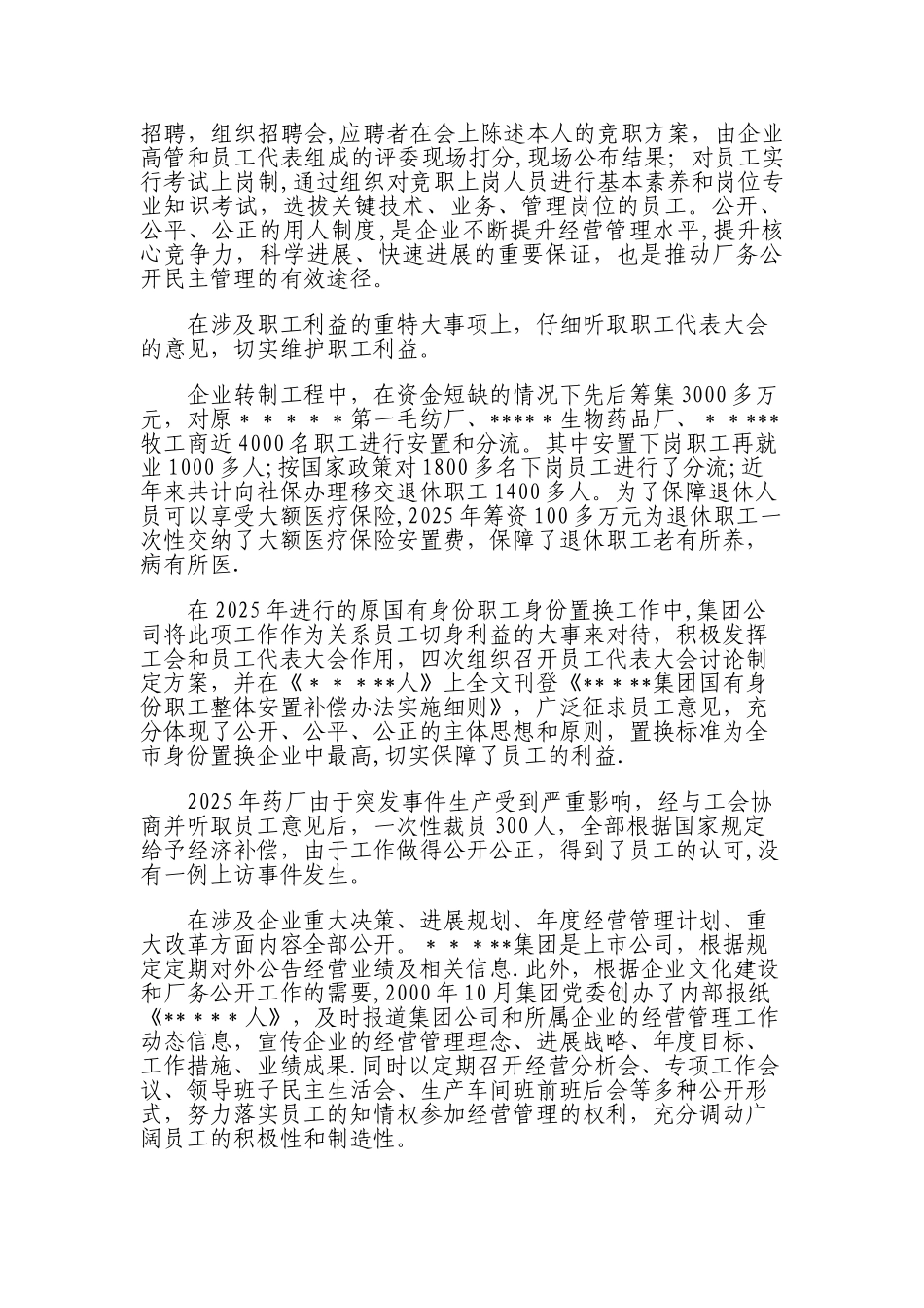 全国双爱双评企业评选事迹材料_第3页