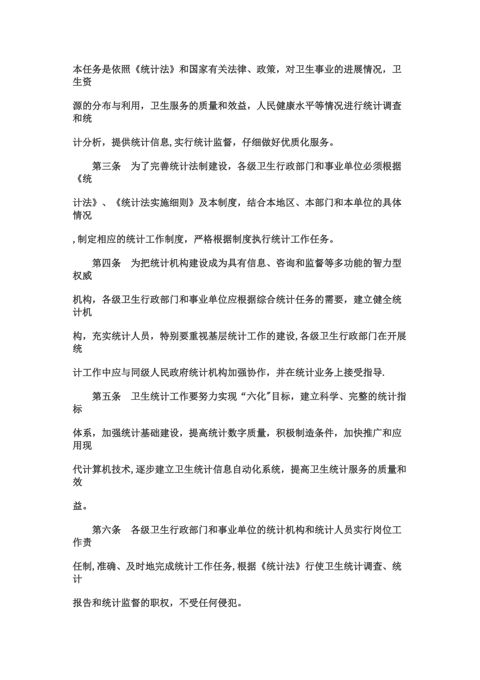 全国卫生统计工作制度_第2页