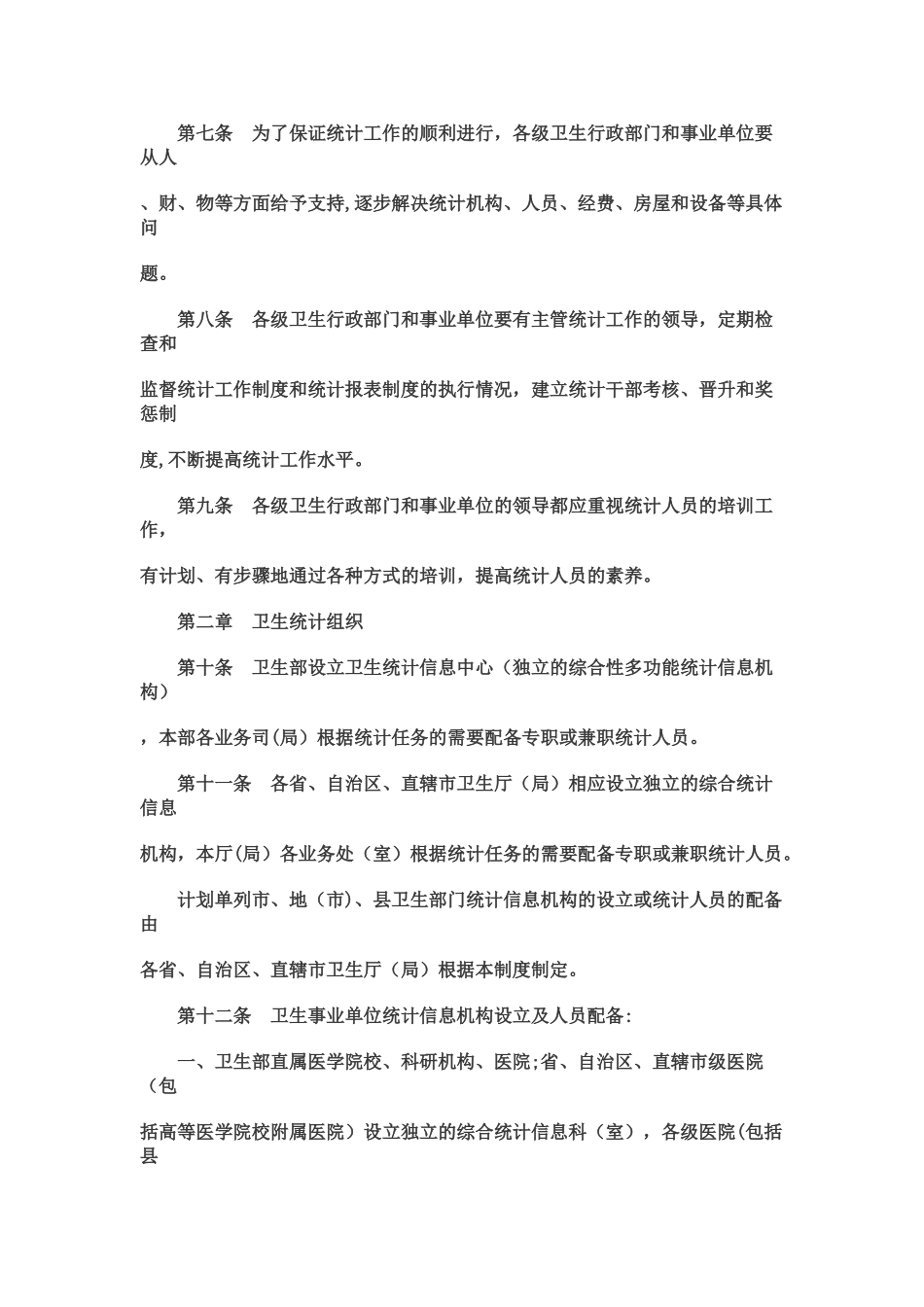 全国卫生统计工作制度_第3页