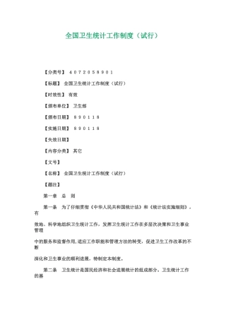 全国卫生统计工作制度