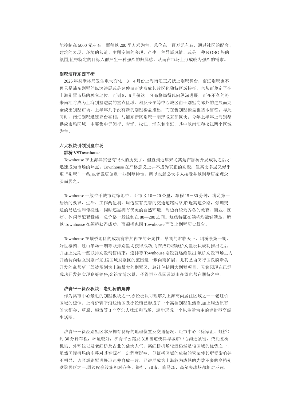 全国各地别墅市场_第2页