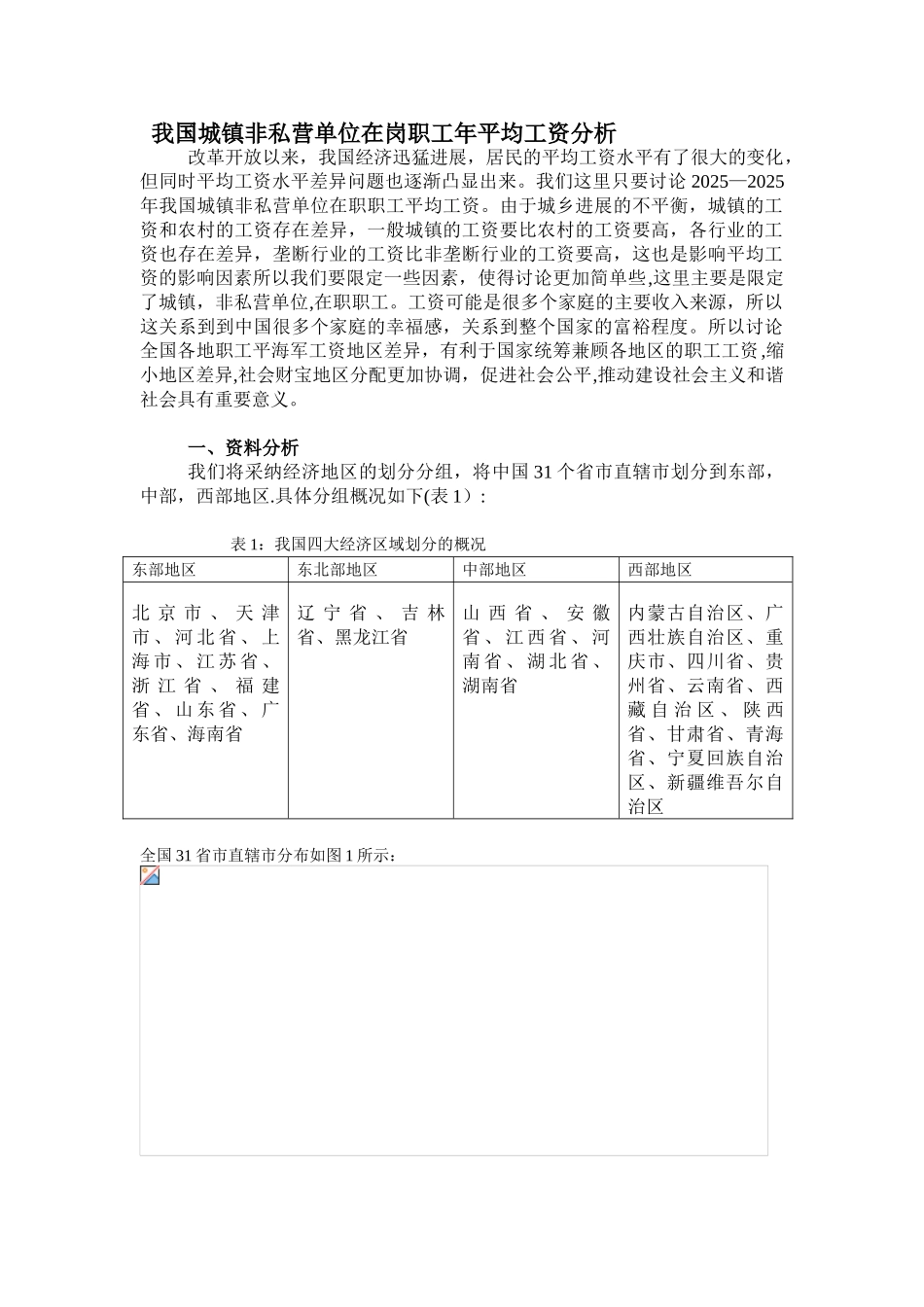 全国各地职工平均工资地区差异分析_第2页