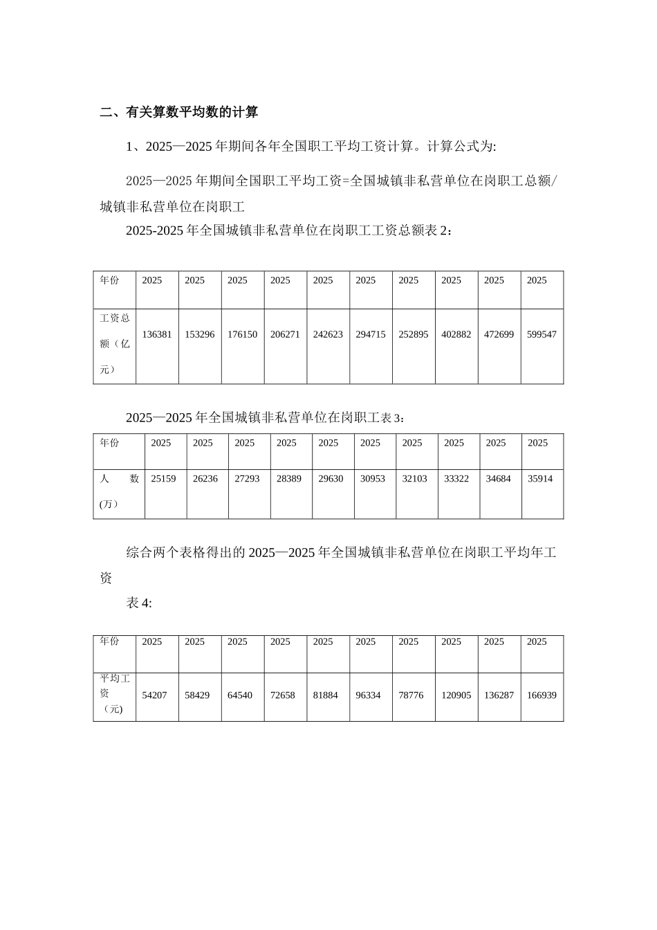 全国各地职工平均工资地区差异分析_第3页