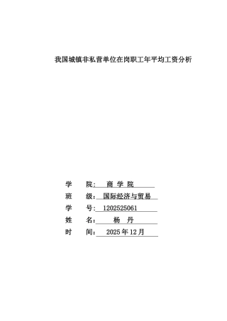 全国各地职工平均工资地区差异分析