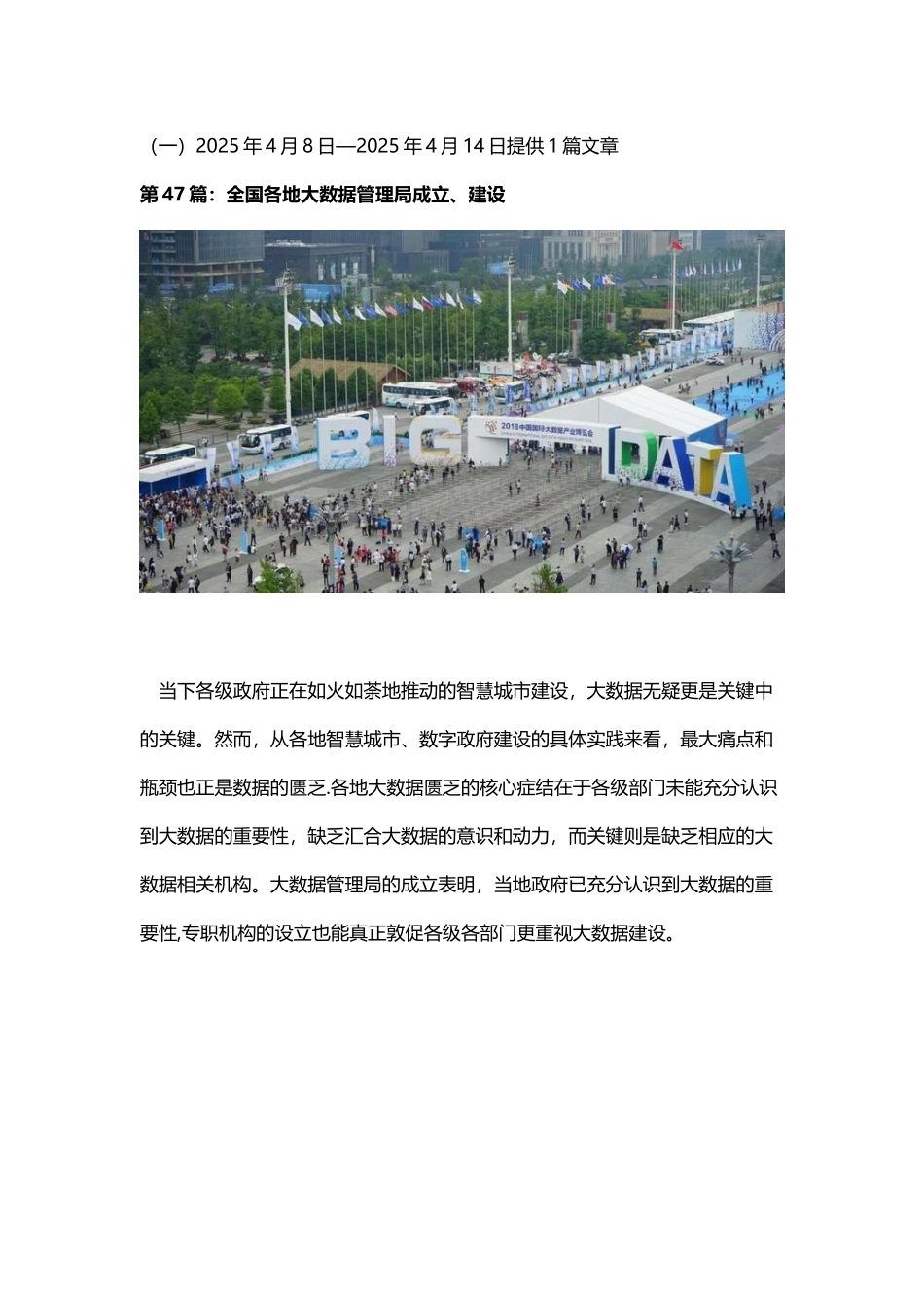 全国各地大数据管理局建设、成立_第1页
