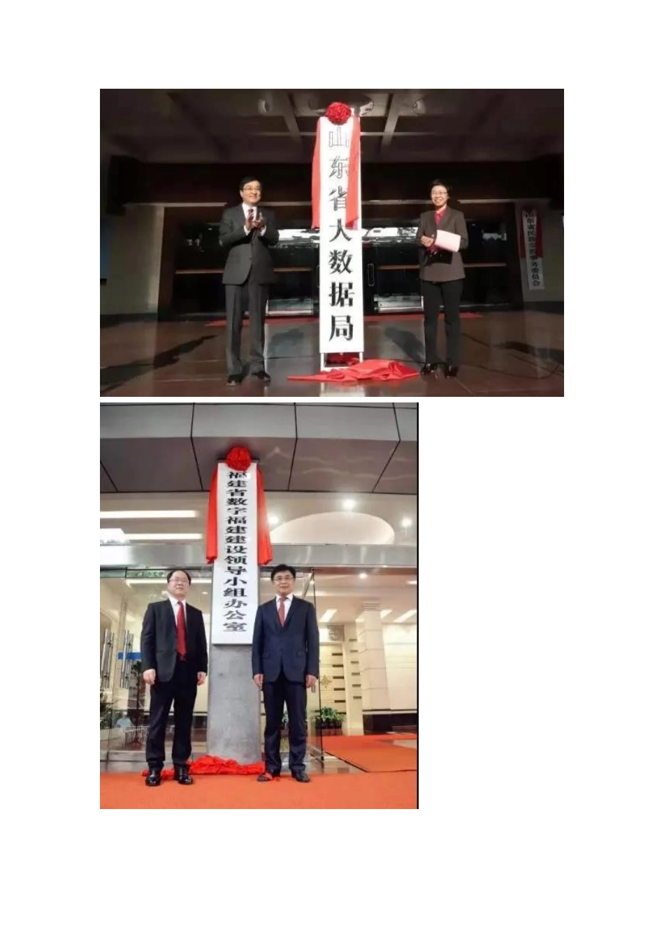 全国各地大数据管理局建设、成立_第2页