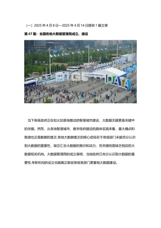 全国各地大数据管理局建设、成立