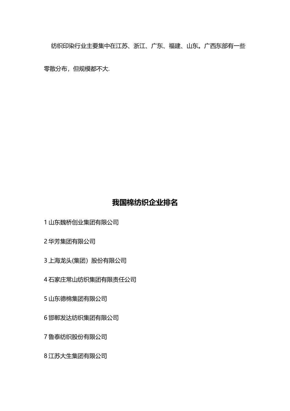 全国印染企业分布_第2页