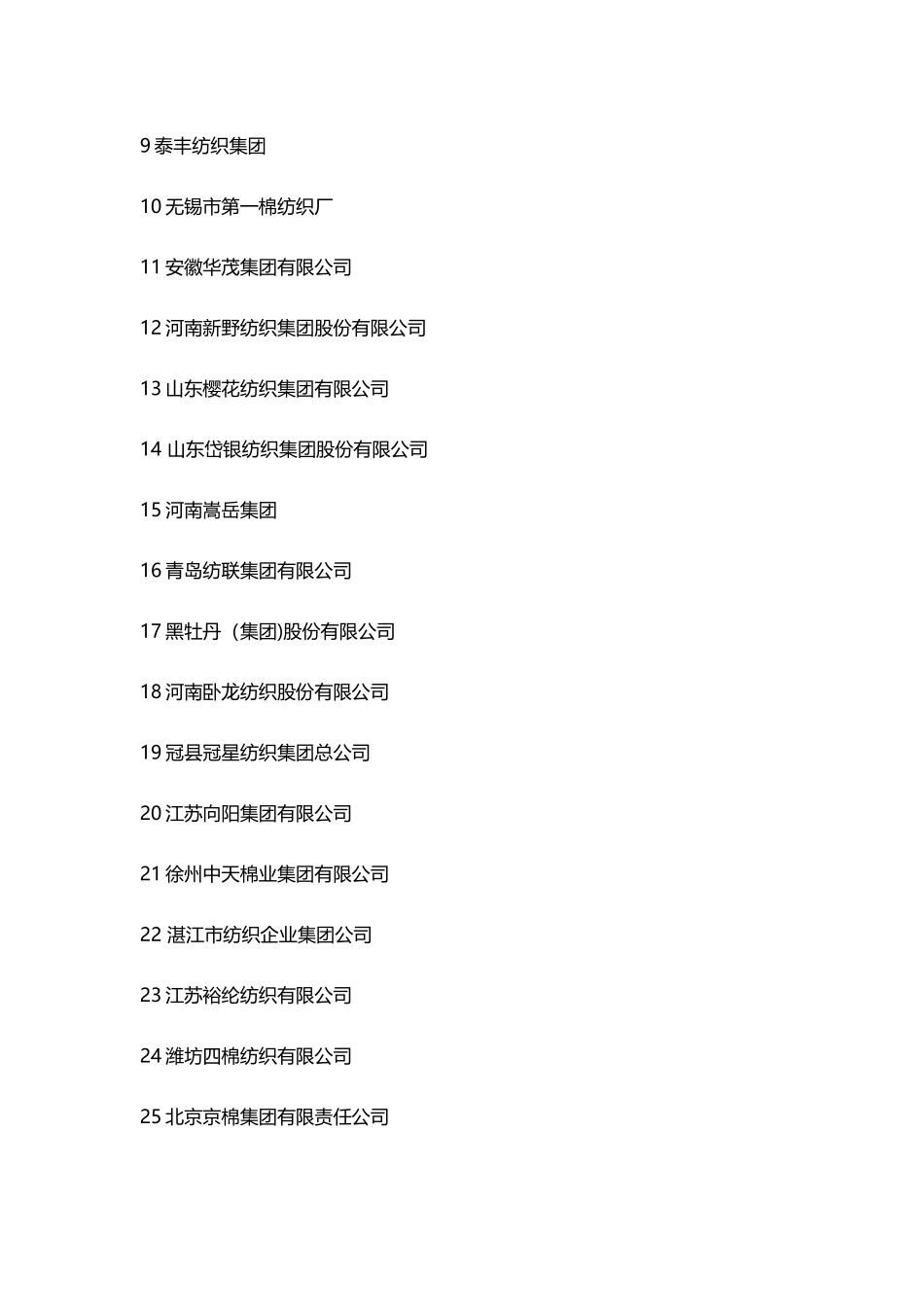 全国印染企业分布_第3页