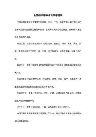 全国印染企业分布