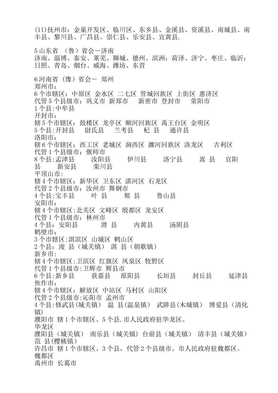 全国各省城市列表_第3页