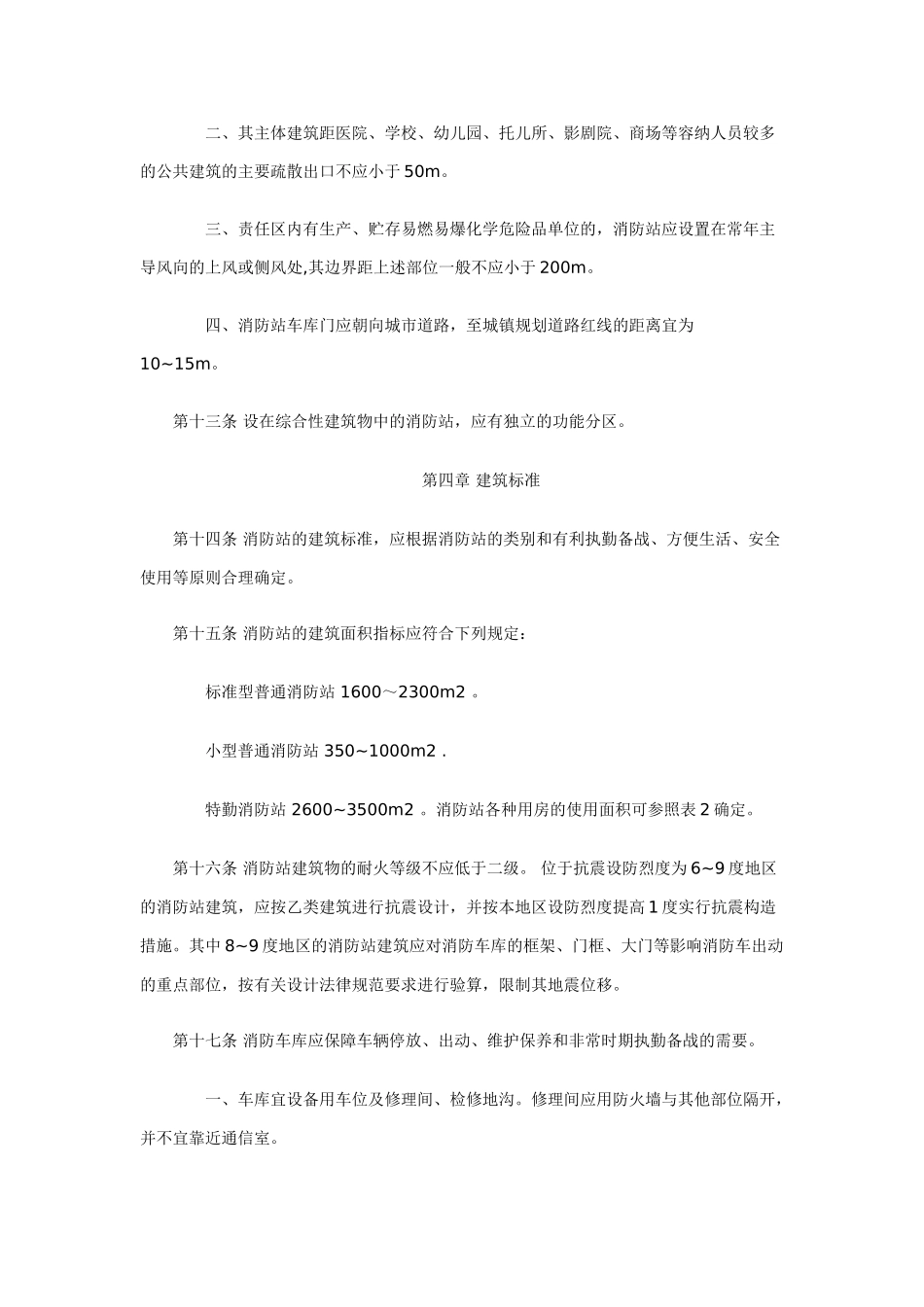 全国城市消防站建设标准_第3页