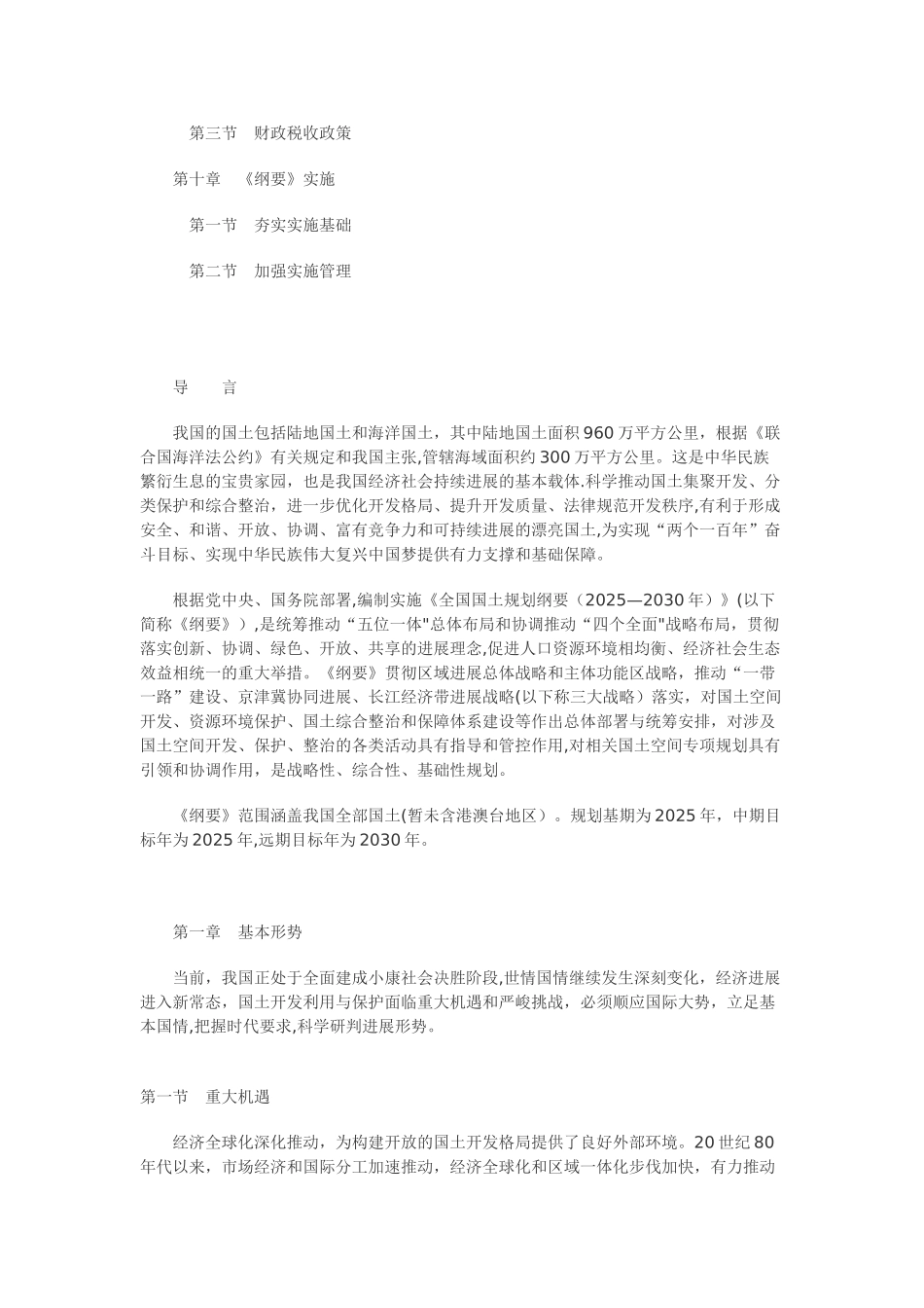 全国国土规划纲要_第3页