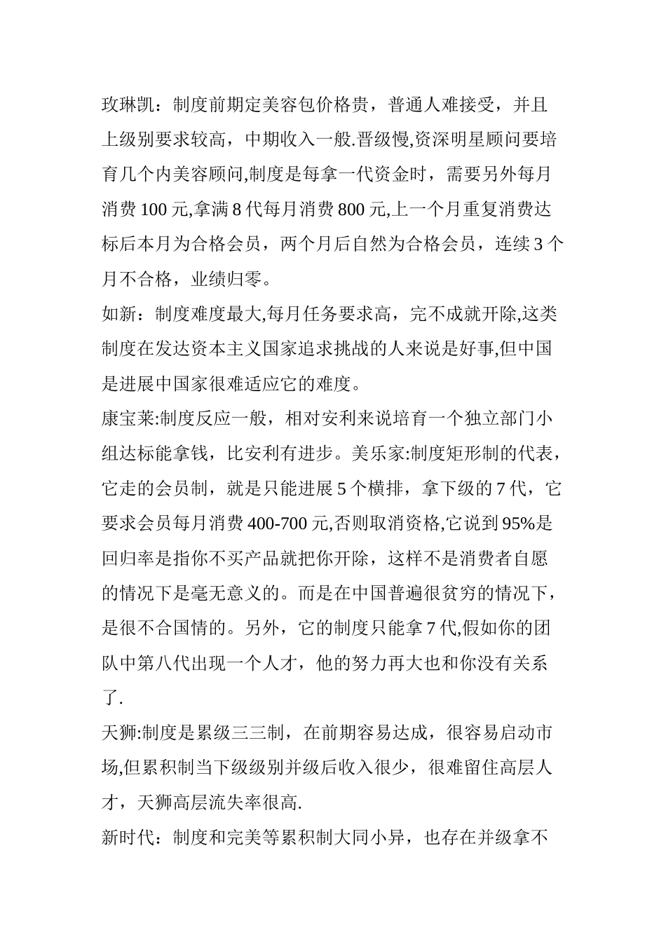 全国多家直销公司奖金制度对比_第2页