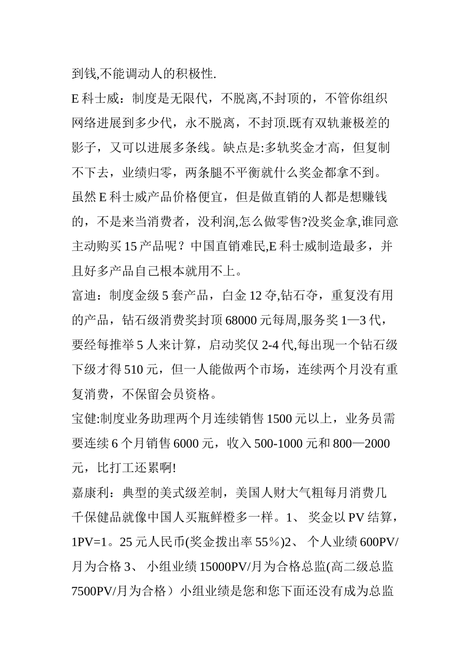 全国多家直销公司奖金制度对比_第3页