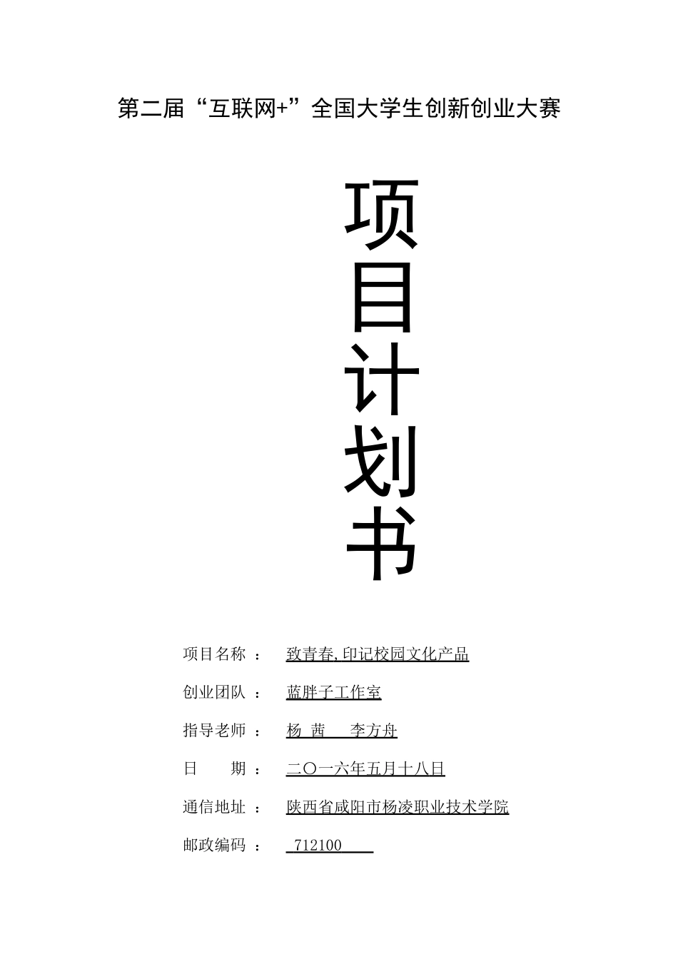 全国大学生创新创业大赛计划书_第1页