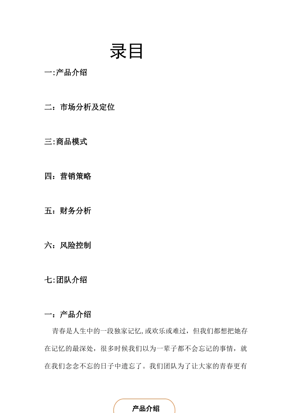 全国大学生创新创业大赛计划书_第2页