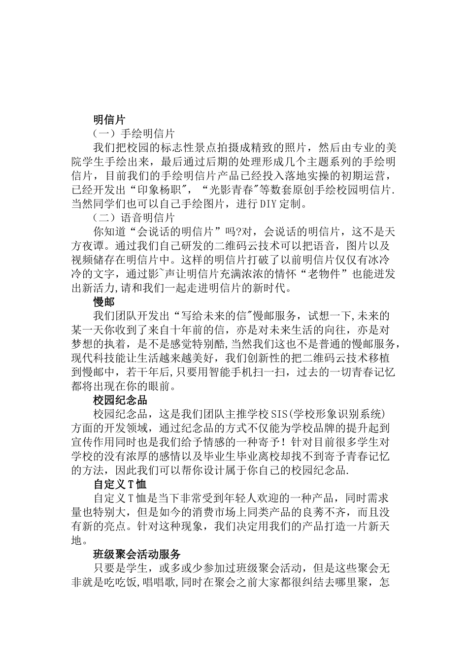 全国大学生创新创业大赛计划书_第3页