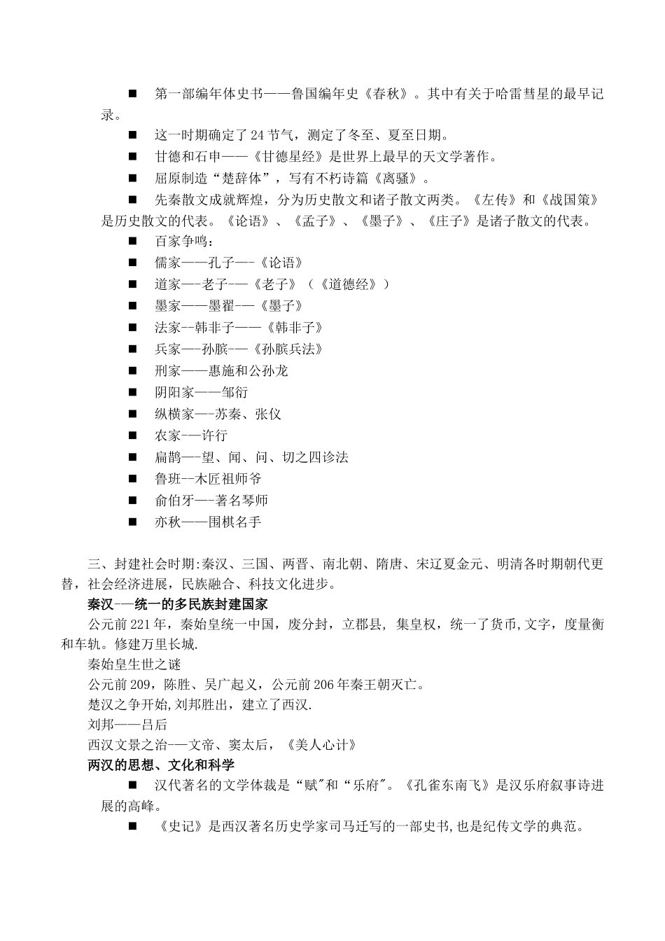 全国导游基础知识-教案_第2页