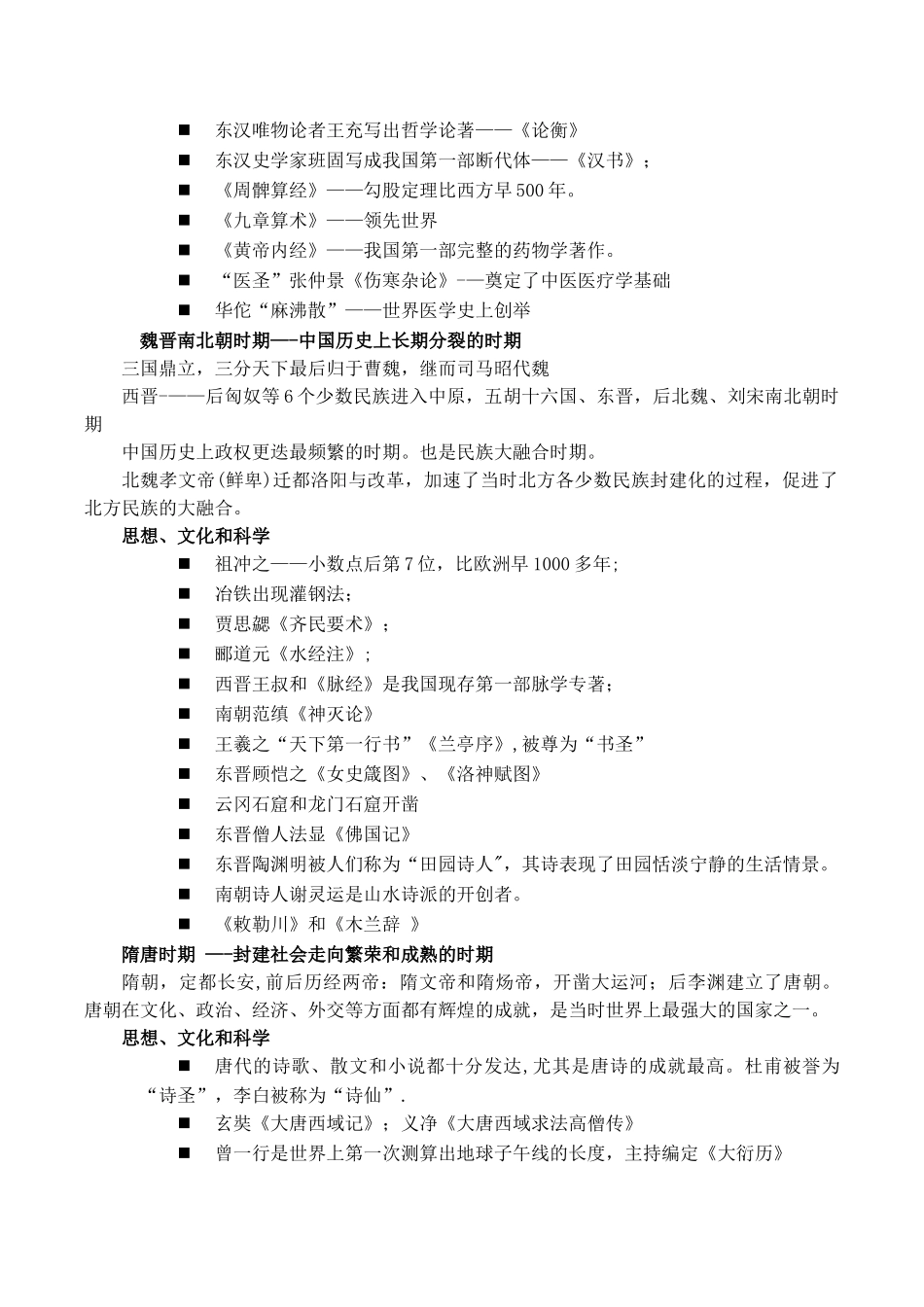 全国导游基础知识-教案_第3页