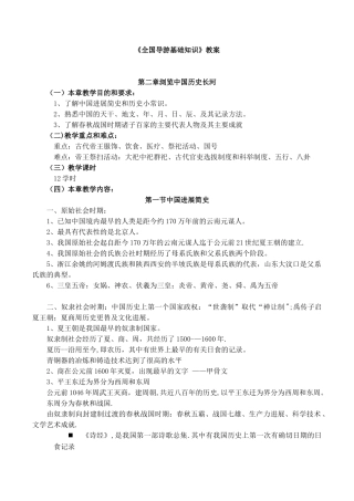 全国导游基础知识-教案